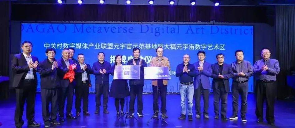  国内首个元宇宙数字艺术示范基地在京揭牌